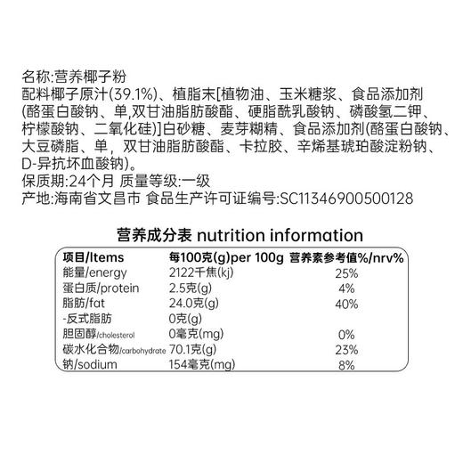 营养椰子粉400g*2 罐装 速溶冲饮 商品图2