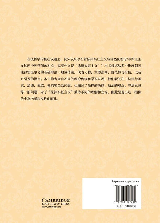 剑桥法律实证主义指南 商品图1
