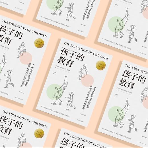 《孩子的教育》 商品图11