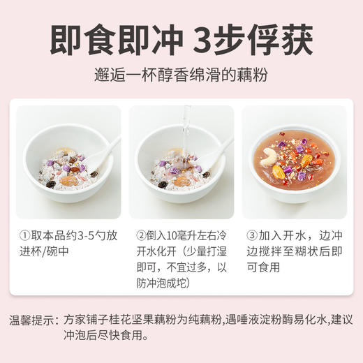 桂花坚果藕粉500g/罐装 商品图9