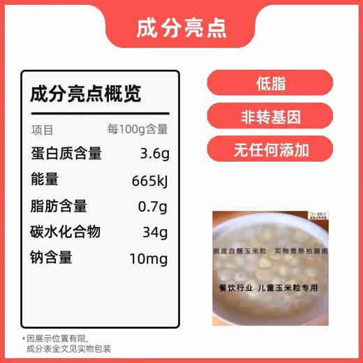 糯氏脱皮白糯玉米粒东北粘嫩冷冻去皮新鲜甜糯玉米果胚芽  200g/袋 商品图1