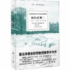 相约星期二 一个老人 一个年轻人 和一堂人生课 （美）米奇·阿尔博姆 作品 商品缩略图1