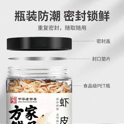 虾皮200g/瓶装 商品图9
