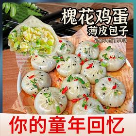 【营养好吃！槐花鸡蛋薄片包子】一口下去全是馅，精选三月嫩芽，新鲜鸡蛋，红薯粉条，匠心早餐半成品 水晶素包速食即食家用-觅食坊