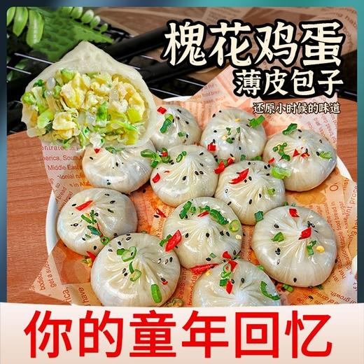 【营养好吃！槐花鸡蛋薄片包子】一口下去全是馅，精选三月嫩芽，新鲜鸡蛋，红薯粉条，匠心早餐半成品 水晶素包速食即食家用-觅食坊 商品图0