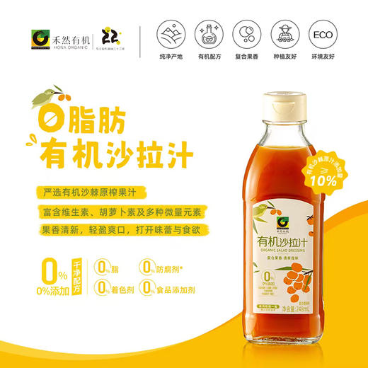 禾然有机油醋汁沙拉汁 纯净配方 商品图5