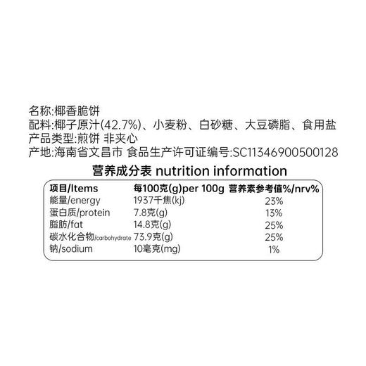 椰香脆饼105g*2盒  薄脆零食小吃【129元任选8件】 商品图2