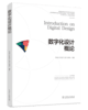 数字化设计概论/高等职业院校设计学科新形态系列教材 商品缩略图0