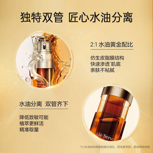 【买一送一】法国CLARINS/娇韵诗黄金双萃精华50ml送正装精华50ml/眼霜正装20ml  （新效期 配礼盒礼袋） 商品图4