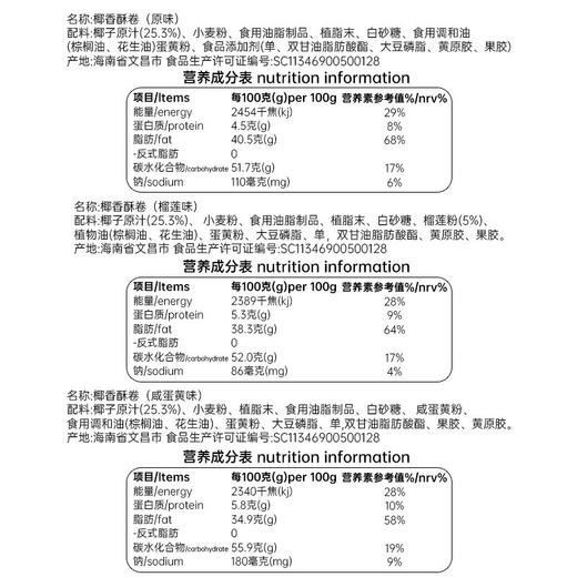 105g*2椰香酥卷【129元任选8件】 商品图2