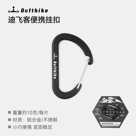 Defthike/迪飞客便携登山挂扣 2套装 商品图7
