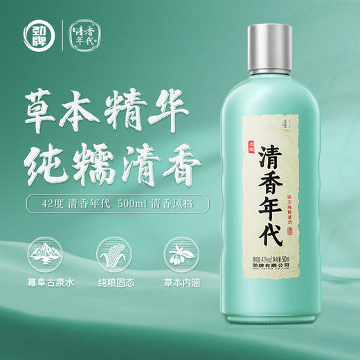 500mL42度清香年代光瓶酒 商品图2