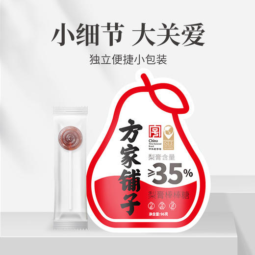 方家铺子 梨膏棒棒糖96g/袋 商品图7