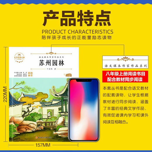 语文课本作家作品系列 《苏州园林》 非塑封 商品图4