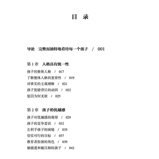《孩子的教育》 商品图4