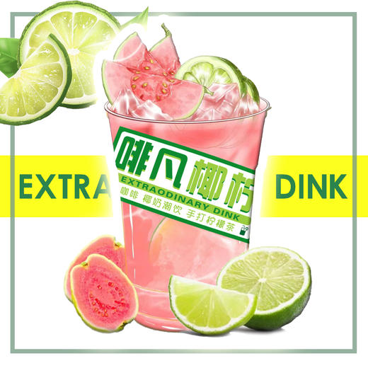 【芭乐柠檬茶】 商品图0