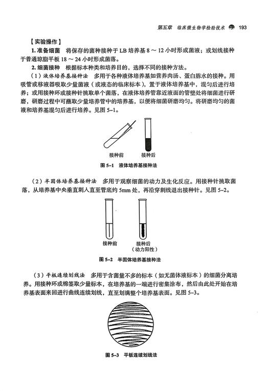 医学检验实验教程 梁文杰 张国军 陈文娜主编 全国中医药行业高等教育十四五创新教材 供医学检验技术等专业用 中国中医药出版社 商品图3