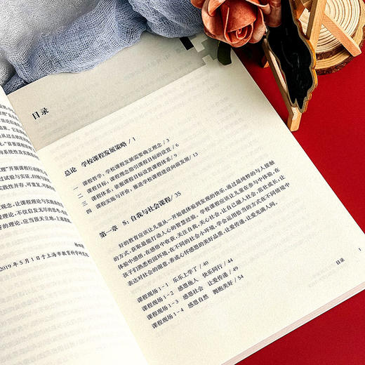 学校课程发展策略 SMILE课程的逻辑与深度 特色课程建设 学校特色文化构建 小学案例 商品图10