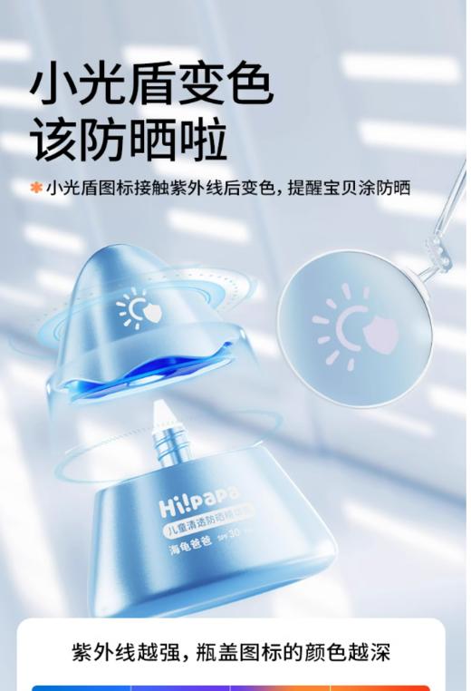 Hi!papa儿童清透防晒精华乳spf30PA+++（小光盾防晒精华） 商品图5