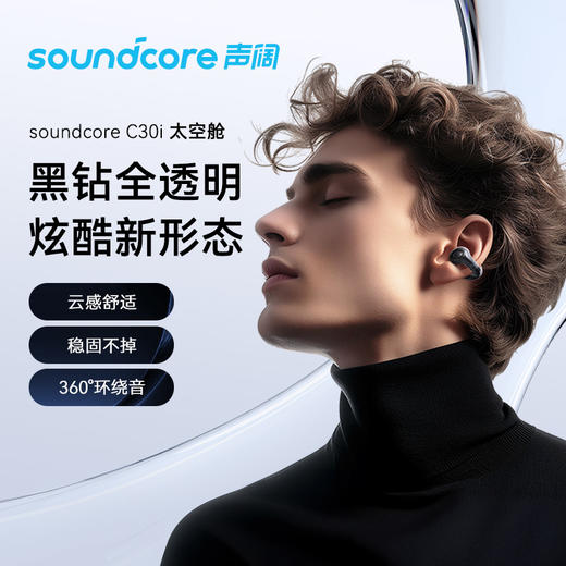 【热销】soundcore/声阔开放式耳夹耳机C30i A3330 商品图4