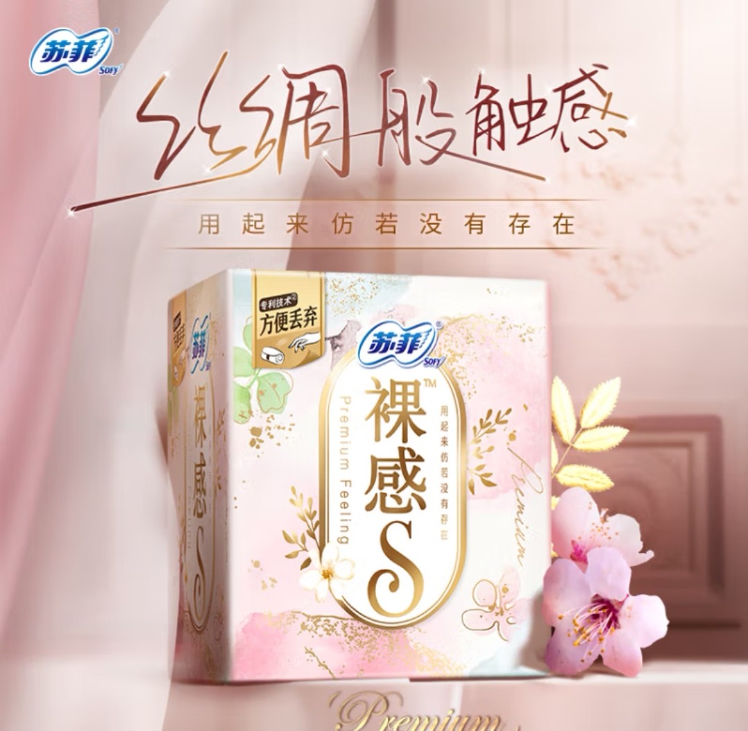 苏菲裸感S极薄日用25cm13片