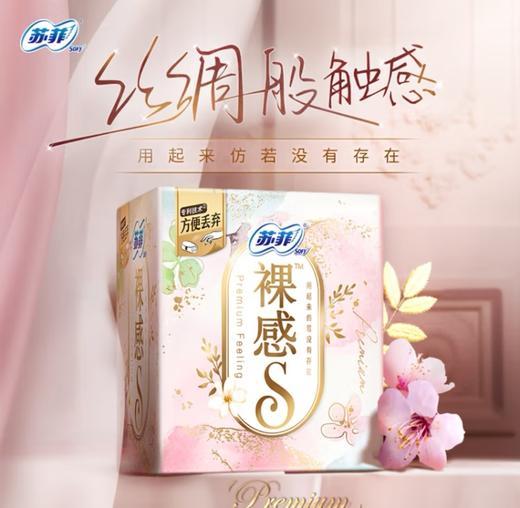 苏菲裸感S极薄日用25cm13片 商品图0
