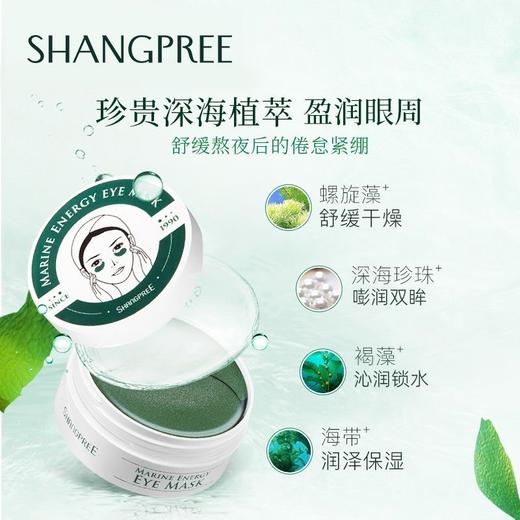 SHANGPREE/香蒲丽眼膜红绿眼膜贴60片/盒 商品图2