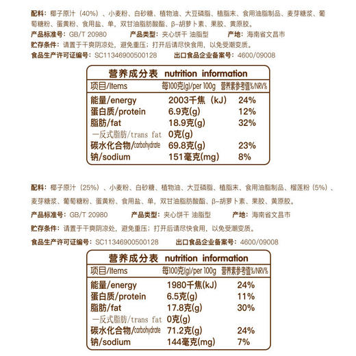可丽思派100g*3盒 椰子味/榴莲味 注心饼干 商品图2