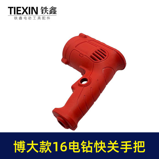 【货号04033】新款百得手电钻机壳 电钻配件修理手电钻外壳颜色随机发 商品图5