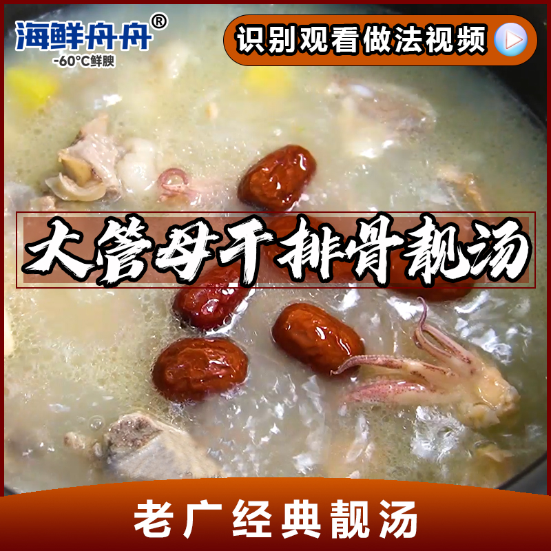 大管母干排骨靓汤