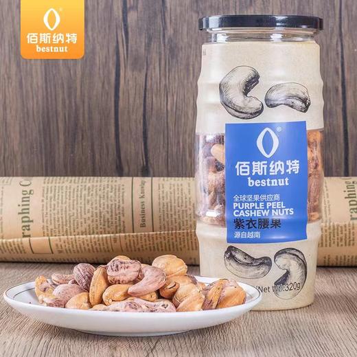 【BF】佰斯纳特紫衣腰果 320g/罐 商品图0