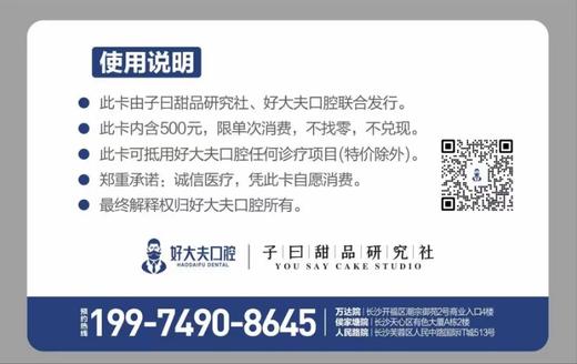 好大夫爱牙基金卡 商品图1