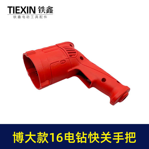 【货号04033】新款百得手电钻机壳 电钻配件修理手电钻外壳颜色随机发 商品图4