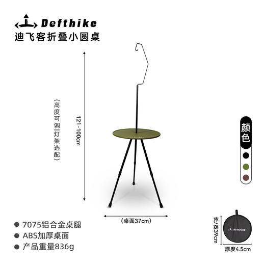 Defthike/迪飞客小圆桌 户外露营折叠桌自驾野游铝合金3角架升降 商品图11