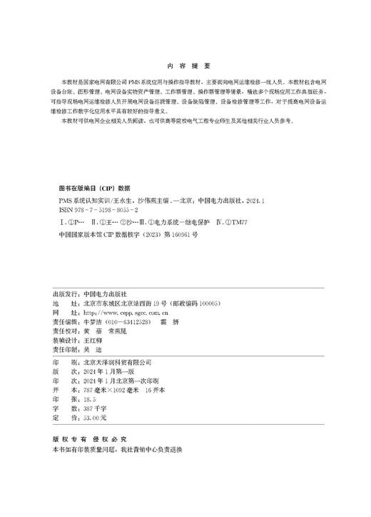 PMS系统认知实训 商品图3