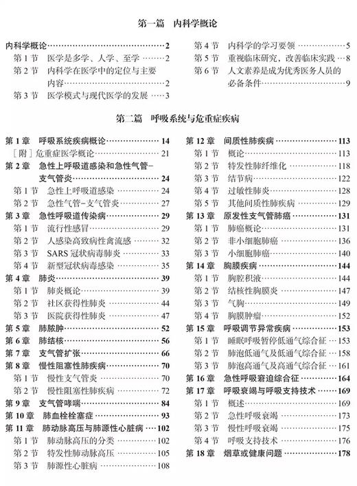 内科学 第2版 上下2册 王辰主编 十四五普通高等教育本科规划教材 供基础临床护理药学类等专业用9787565925481北京大学医学出版社 商品图2