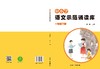 中小学语文示范读库一年级下册 商品缩略图0