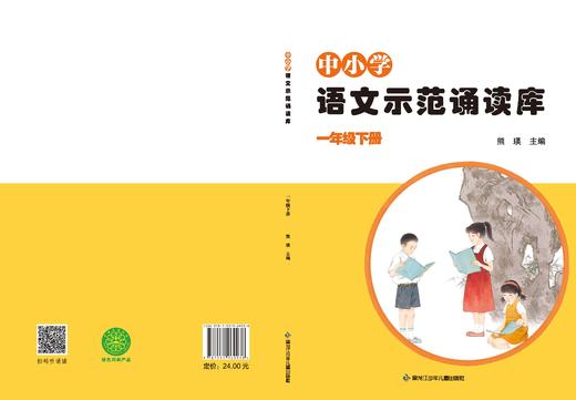 中小学语文示范读库一年级下册 商品图0