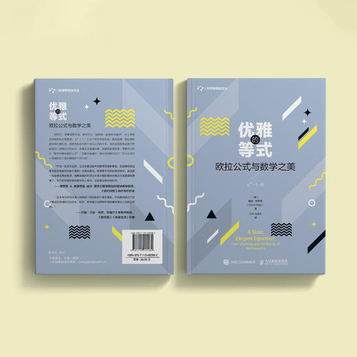 《优雅的等式：欧拉公式与数学之美》 商品图9