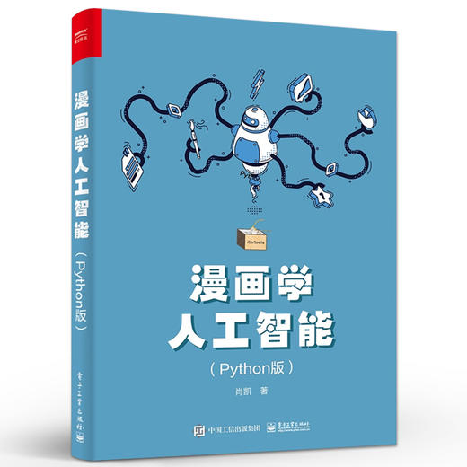 漫画学人工智能（Python版） 商品图0