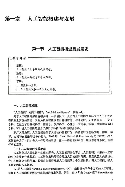 医学人工智能基础应用与研究 陆涛 吴文韬主编 人工智能技术基本原理理论知识 应用实际案例讲解 北京大学医学出版社9787565926358 商品图3