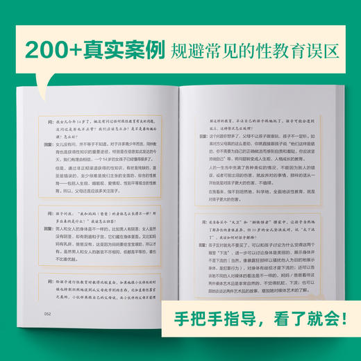 0—18岁家庭性教育 方刚博士新作 让孩子健康、有爱又自信 商品图1