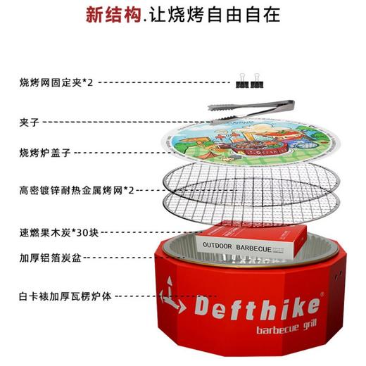 Defthike/迪飞客一次性烧烤炉户外露营便捷碳烤炉煮茶烤肉炉 商品图6