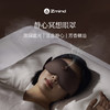 zmind静心冥想眼罩冥想放松疗愈精油放松眼罩 商品缩略图1