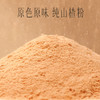 【官方正品】云南白药养之素山楂粉150g纯山楂打细粉消食健胃泡水滋补 商品缩略图2