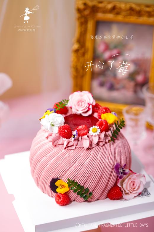 开心了莓（开心果树莓蛋糕） 商品图0