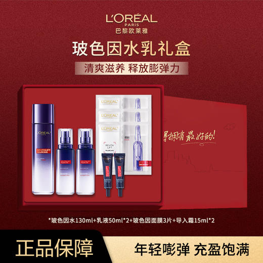【欧家高端送礼礼盒】欧莱雅玻色因套盒节日/礼物礼盒 商品图5