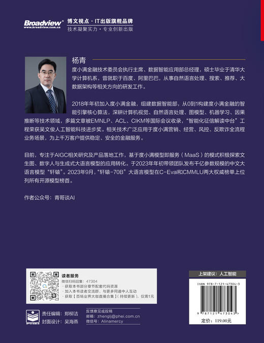 大语言模型：原理与工程实践 商品图2