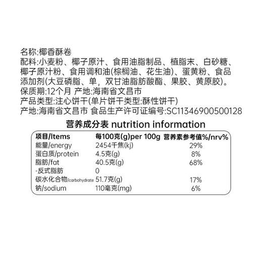 椰奶酥卷150g*4盒 椰奶夹心饼干  商品图2