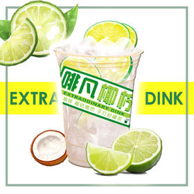 【生椰柠檬茶】